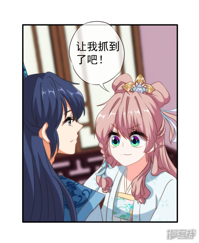 《哦，我的宠妃大人》第106话 打麻将 第27页