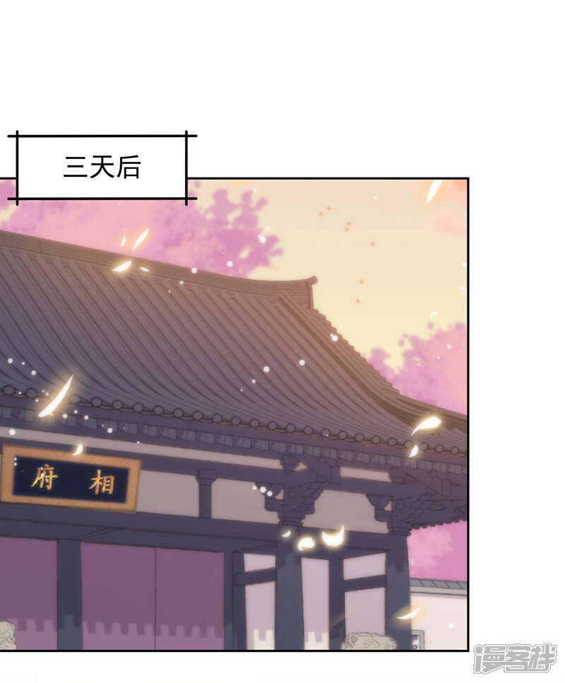 《哦，我的宠妃大人》第106话 打麻将 第2页