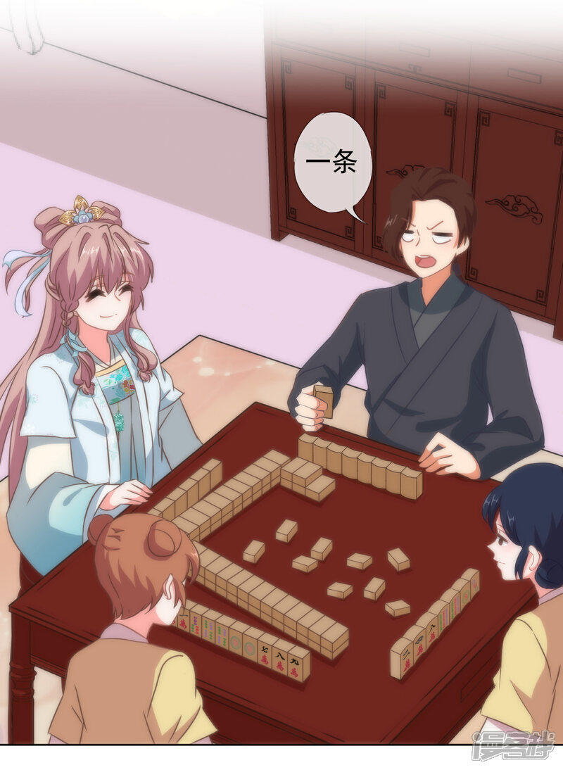 《哦，我的宠妃大人》第106话 打麻将 第3页
