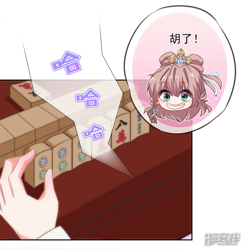 《哦，我的宠妃大人》第106话 打麻将 第4页