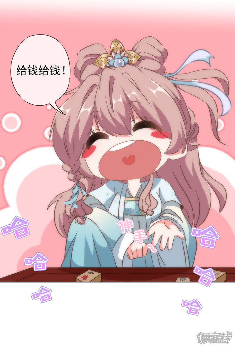 《哦，我的宠妃大人》第106话 打麻将 第5页