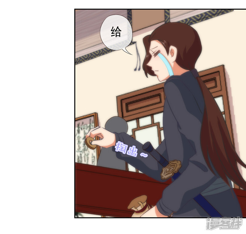 《哦，我的宠妃大人》第106话 打麻将 第6页