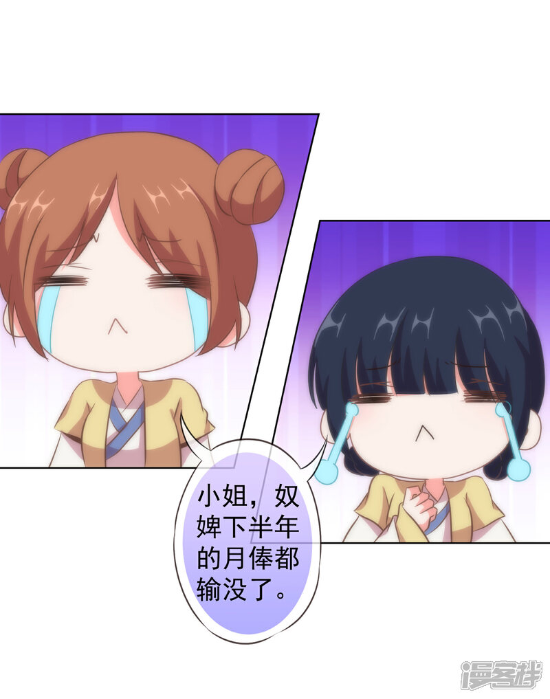 《哦，我的宠妃大人》第106话 打麻将 第7页