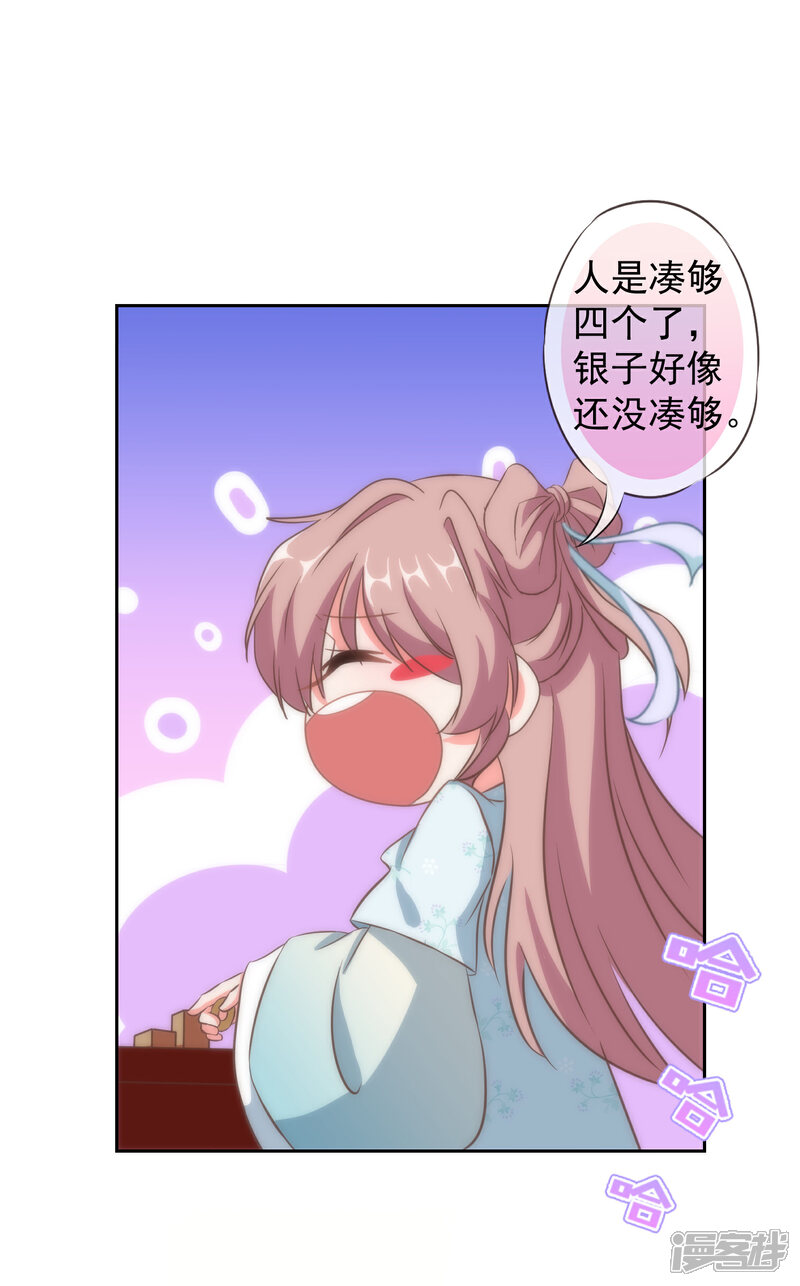 《哦，我的宠妃大人》第106话 打麻将 第8页