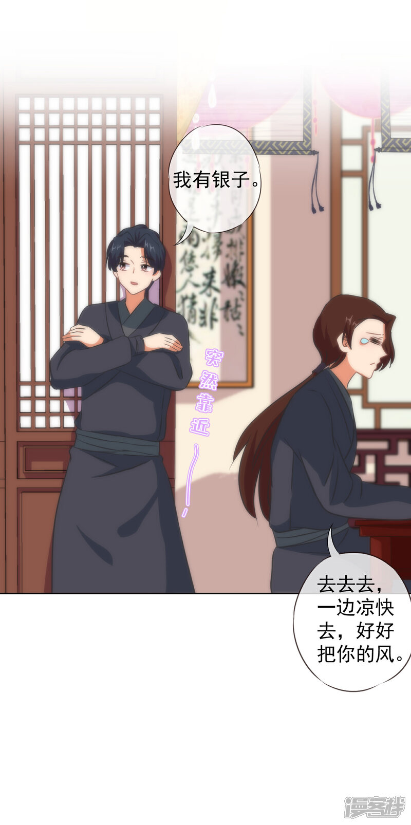 《哦，我的宠妃大人》第106话 打麻将 第9页