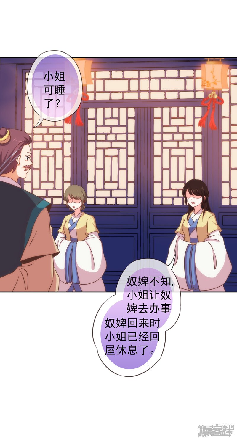 《哦，我的宠妃大人》第108话 落床下石 第10页