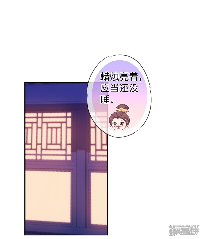 《哦，我的宠妃大人》第108话 落床下石 第11页