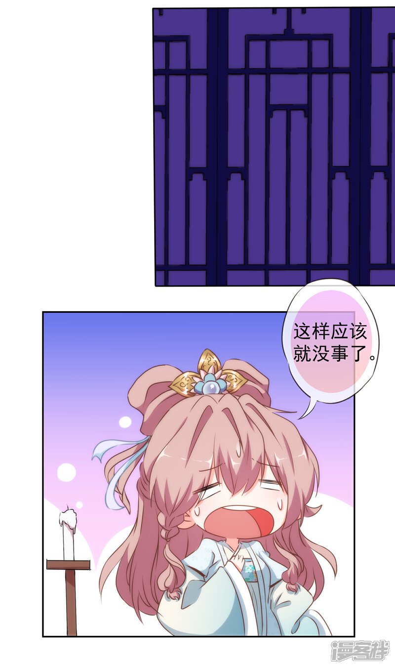 《哦，我的宠妃大人》第108话 落床下石 第14页