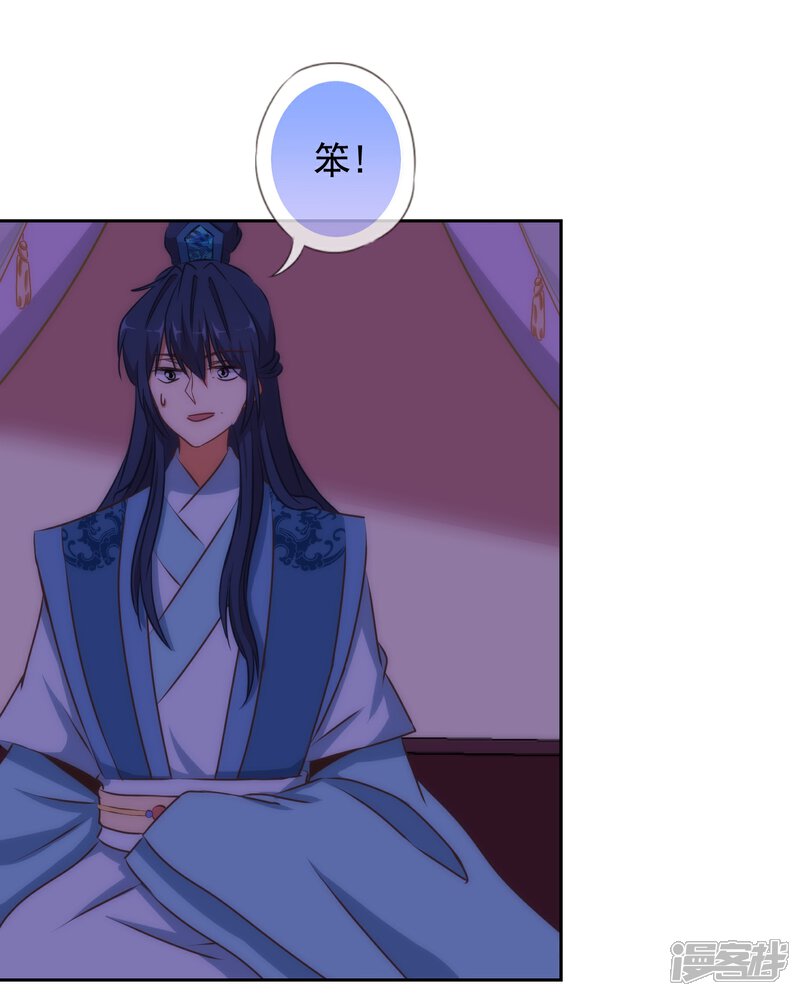 《哦，我的宠妃大人》第108话 落床下石 第15页