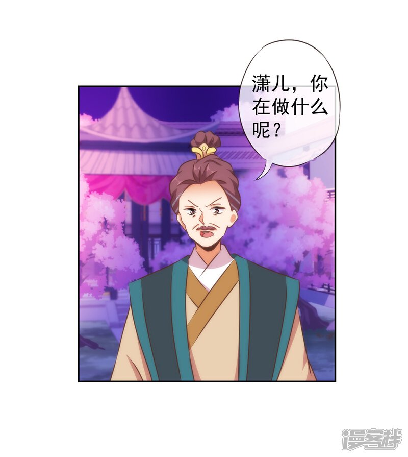 《哦，我的宠妃大人》第108话 落床下石 第18页