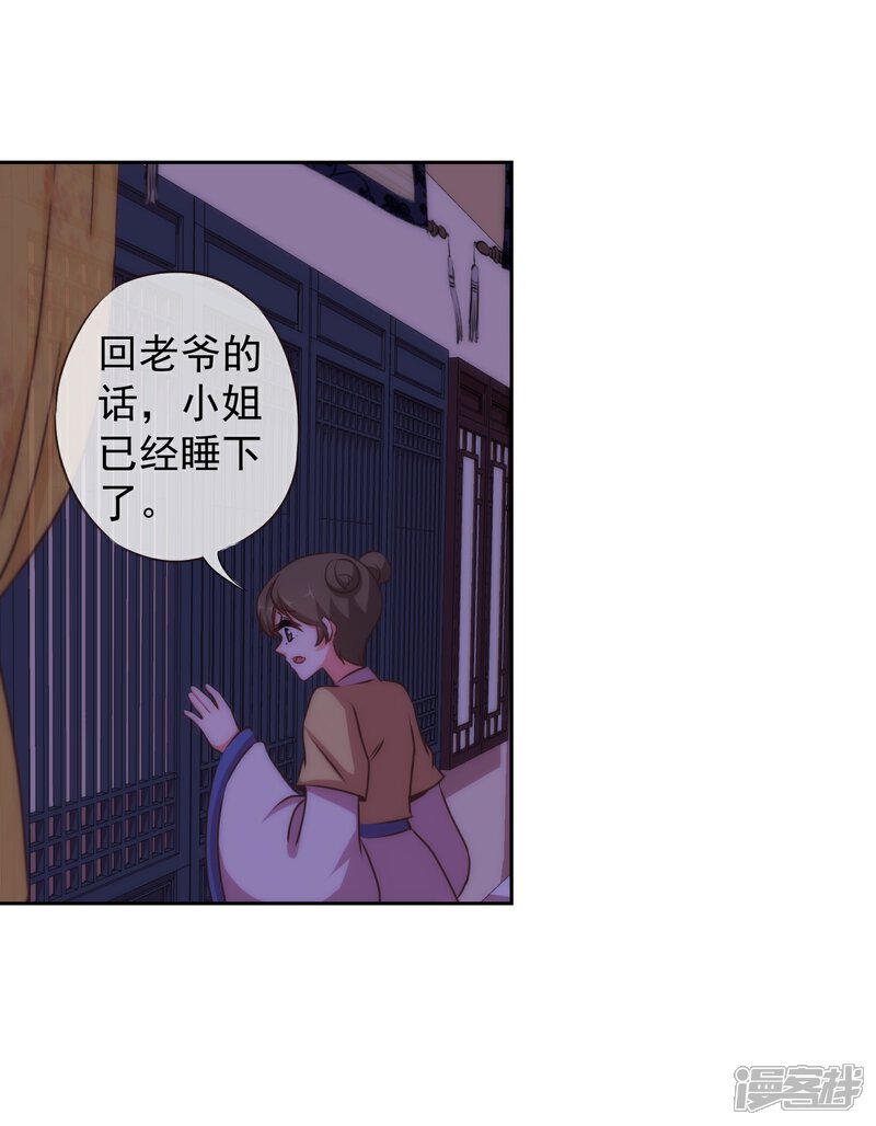 《哦，我的宠妃大人》第108话 落床下石 第19页