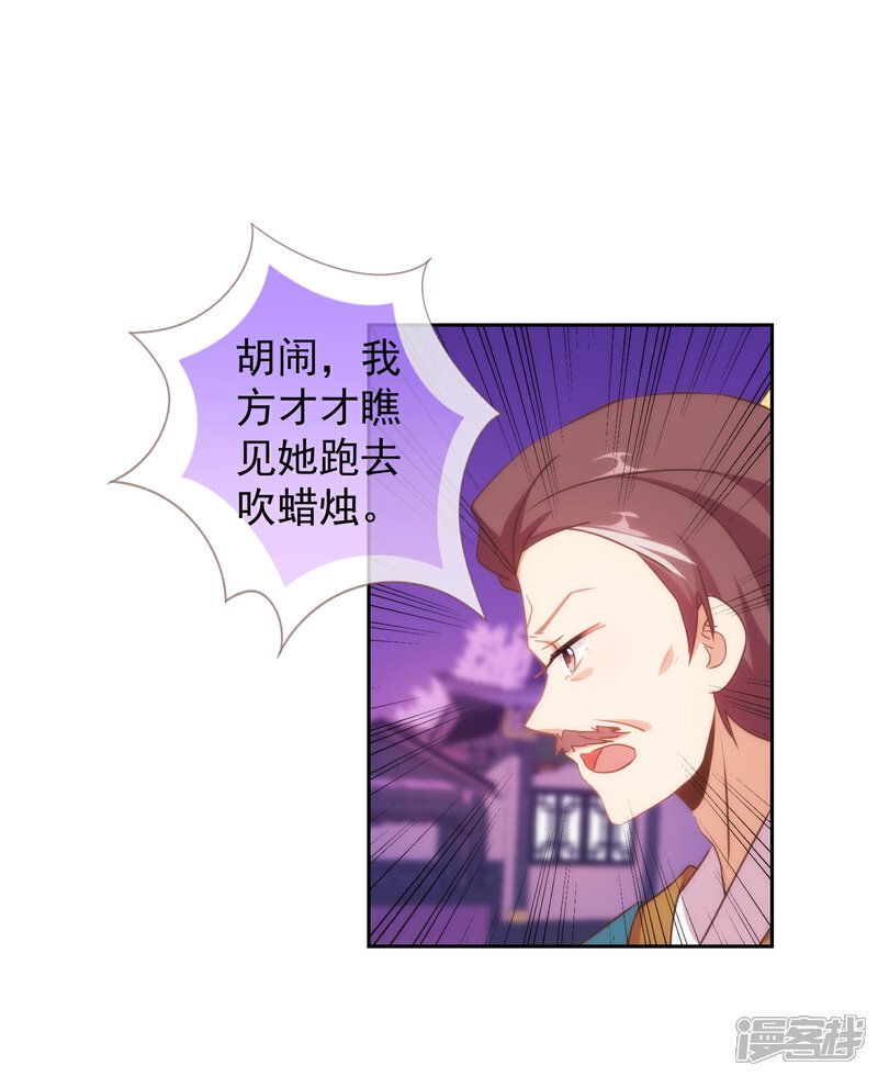 《哦，我的宠妃大人》第108话 落床下石 第20页
