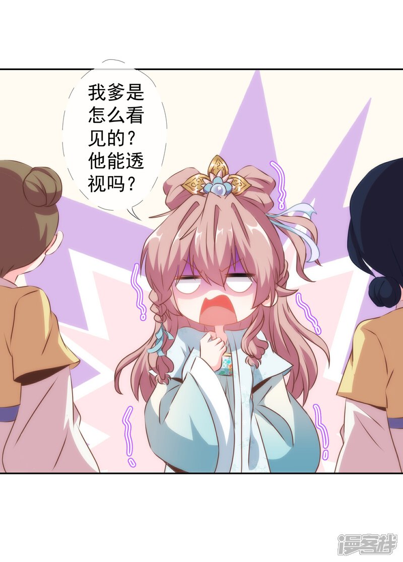 《哦，我的宠妃大人》第108话 落床下石 第21页