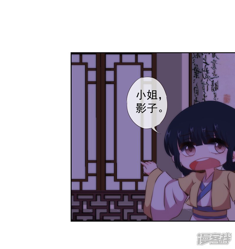 《哦，我的宠妃大人》第108话 落床下石 第22页