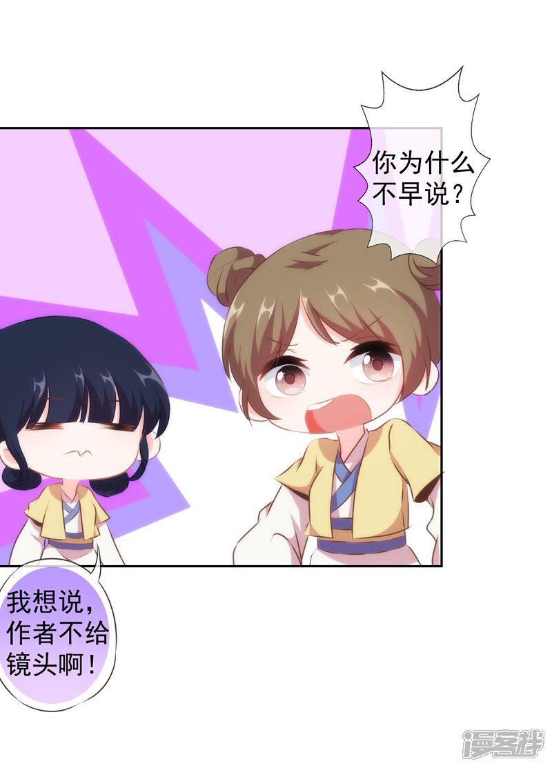 《哦，我的宠妃大人》第108话 落床下石 第23页