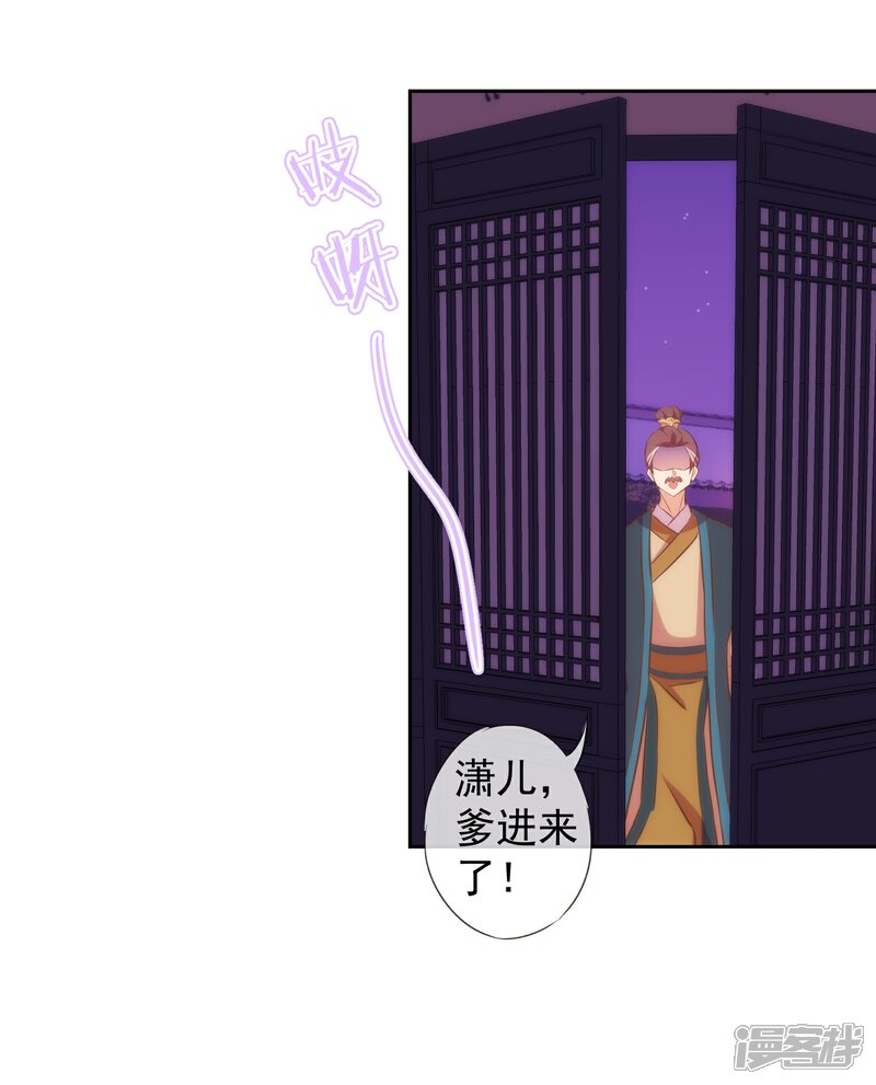 《哦，我的宠妃大人》第108话 落床下石 第24页