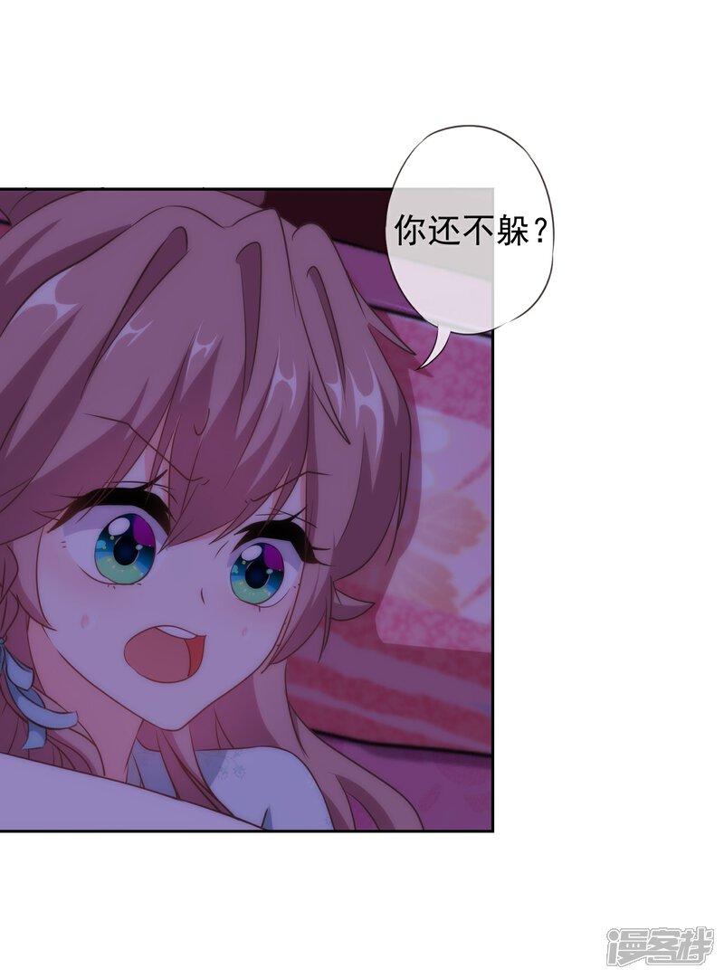 《哦，我的宠妃大人》第108话 落床下石 第28页