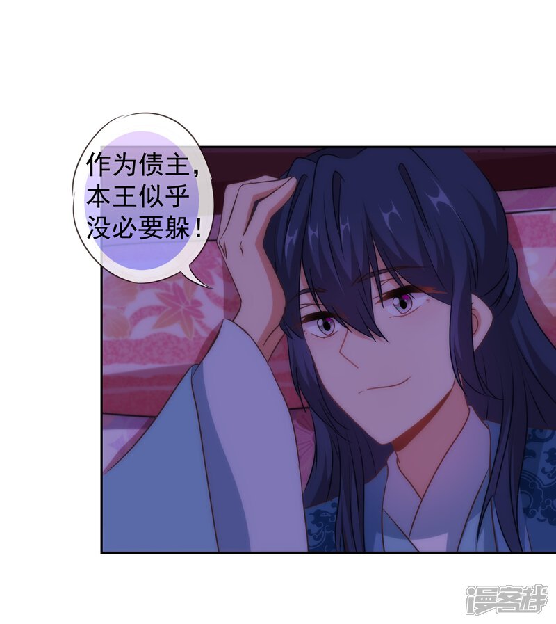 《哦，我的宠妃大人》第108话 落床下石 第29页