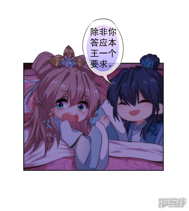 《哦，我的宠妃大人》第108话 落床下石 第31页