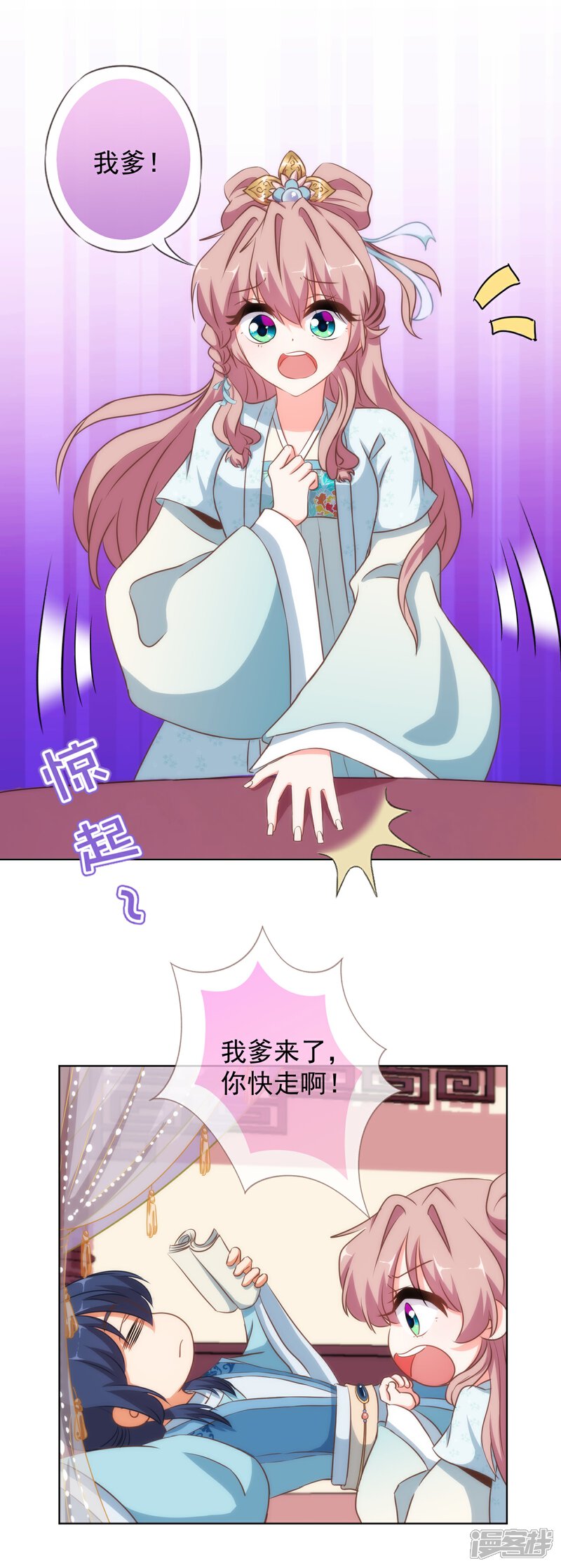 《哦，我的宠妃大人》第108话 落床下石 第6页