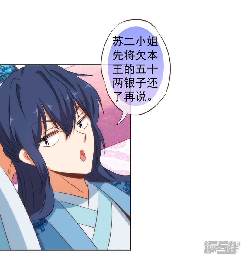 《哦，我的宠妃大人》第108话 落床下石 第7页