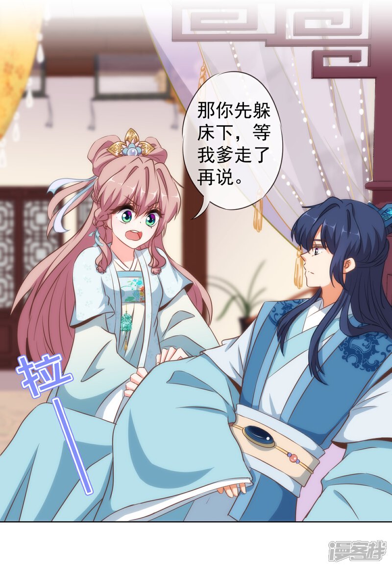 《哦，我的宠妃大人》第108话 落床下石 第8页