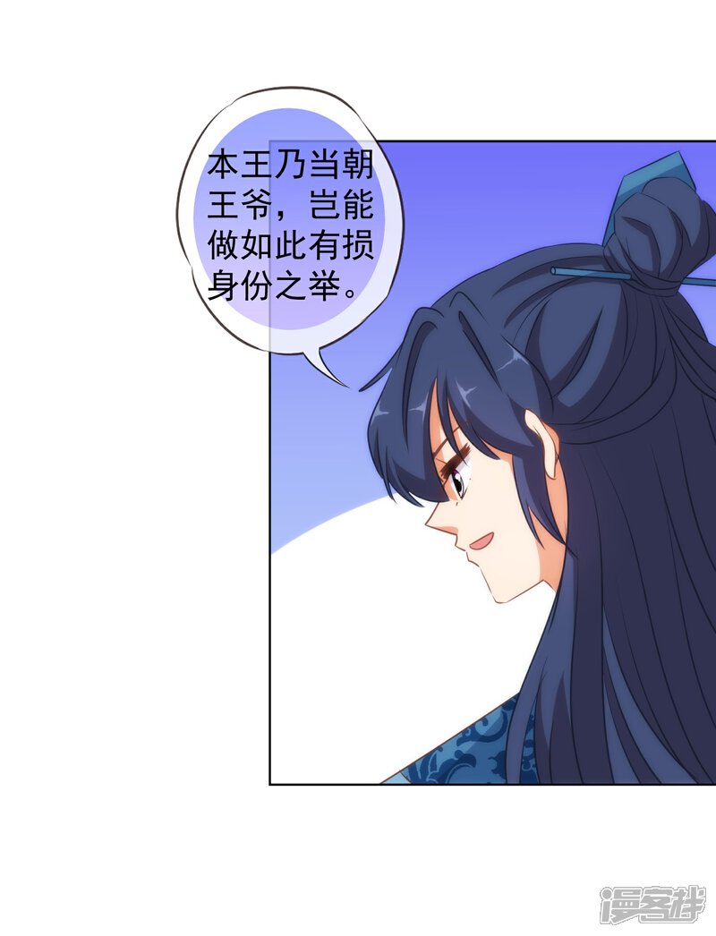 《哦，我的宠妃大人》第108话 落床下石 第9页