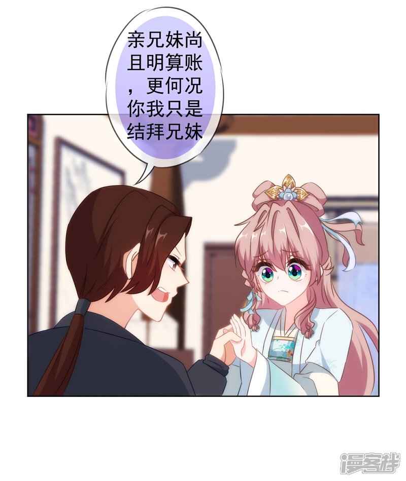 《哦，我的宠妃大人》第107话 床不抵债 第10页