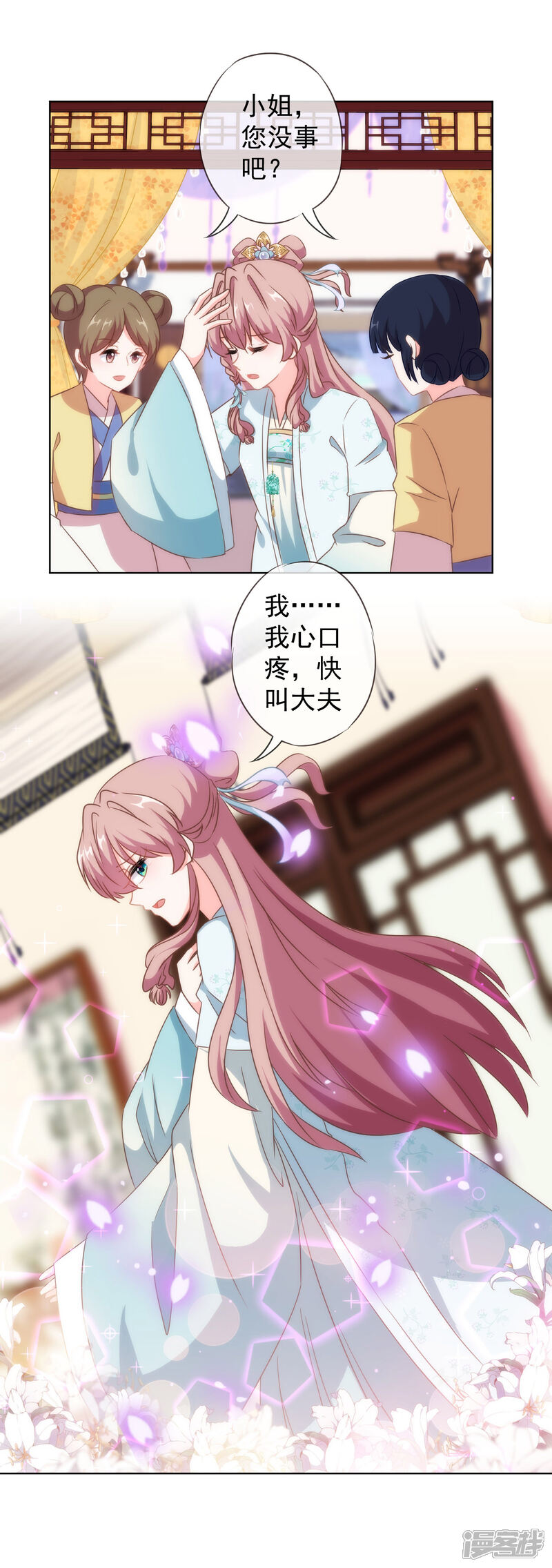 《哦，我的宠妃大人》第107话 床不抵债 第14页