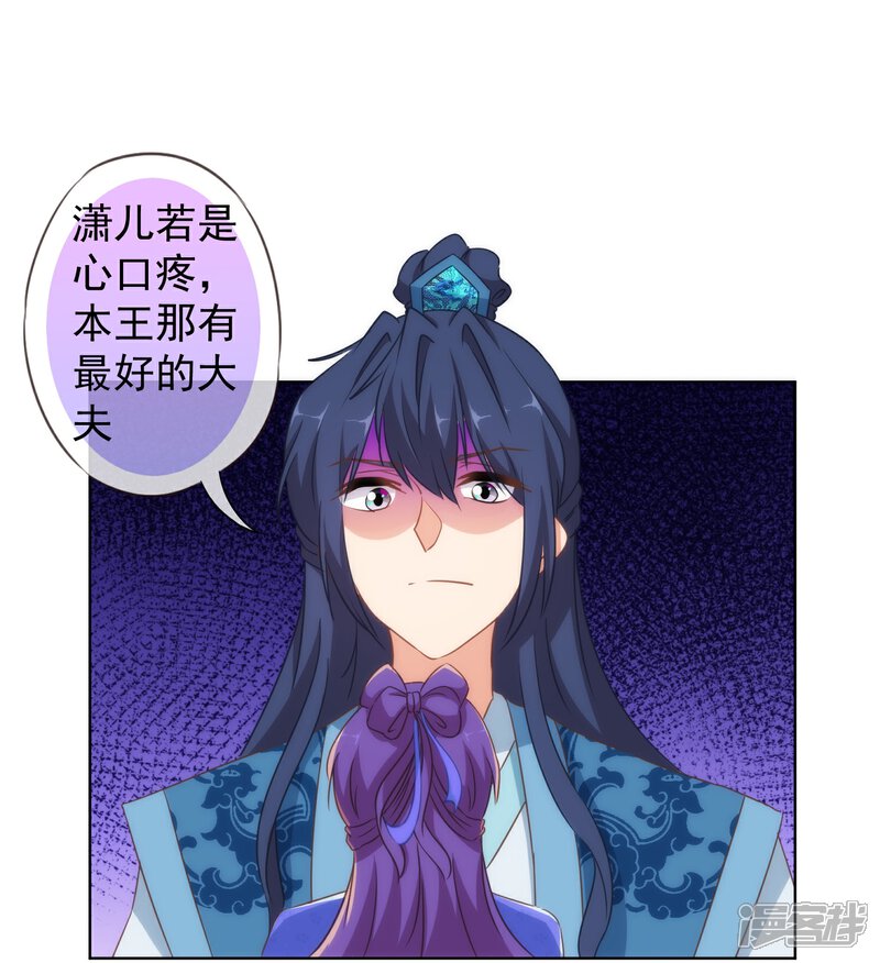 《哦，我的宠妃大人》第107话 床不抵债 第15页