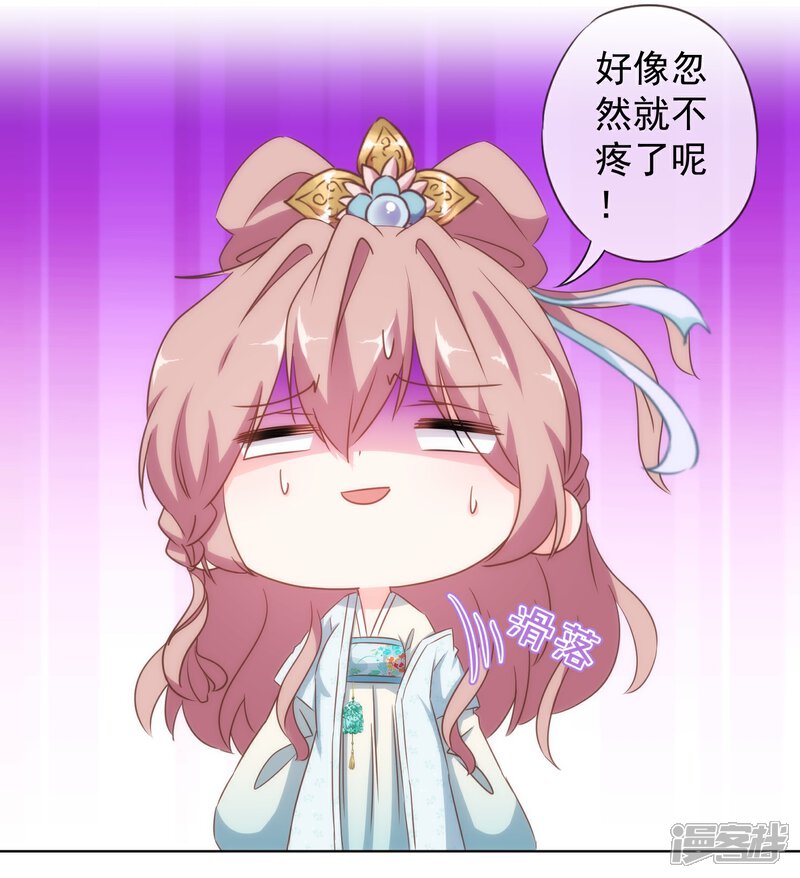 《哦，我的宠妃大人》第107话 床不抵债 第16页