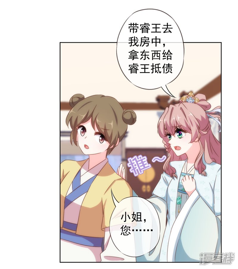 《哦，我的宠妃大人》第107话 床不抵债 第17页