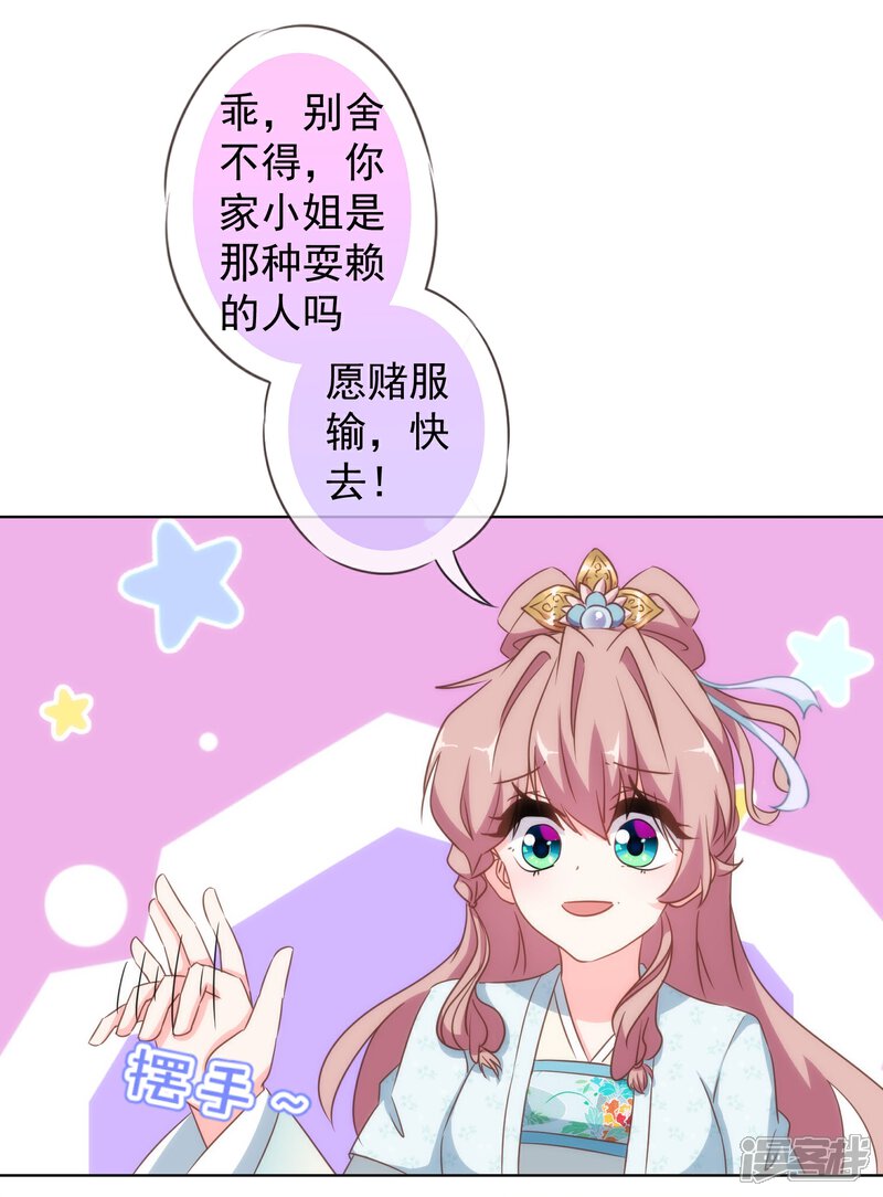 《哦，我的宠妃大人》第107话 床不抵债 第18页