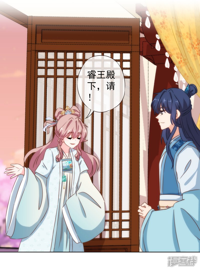 《哦，我的宠妃大人》第107话 床不抵债 第19页