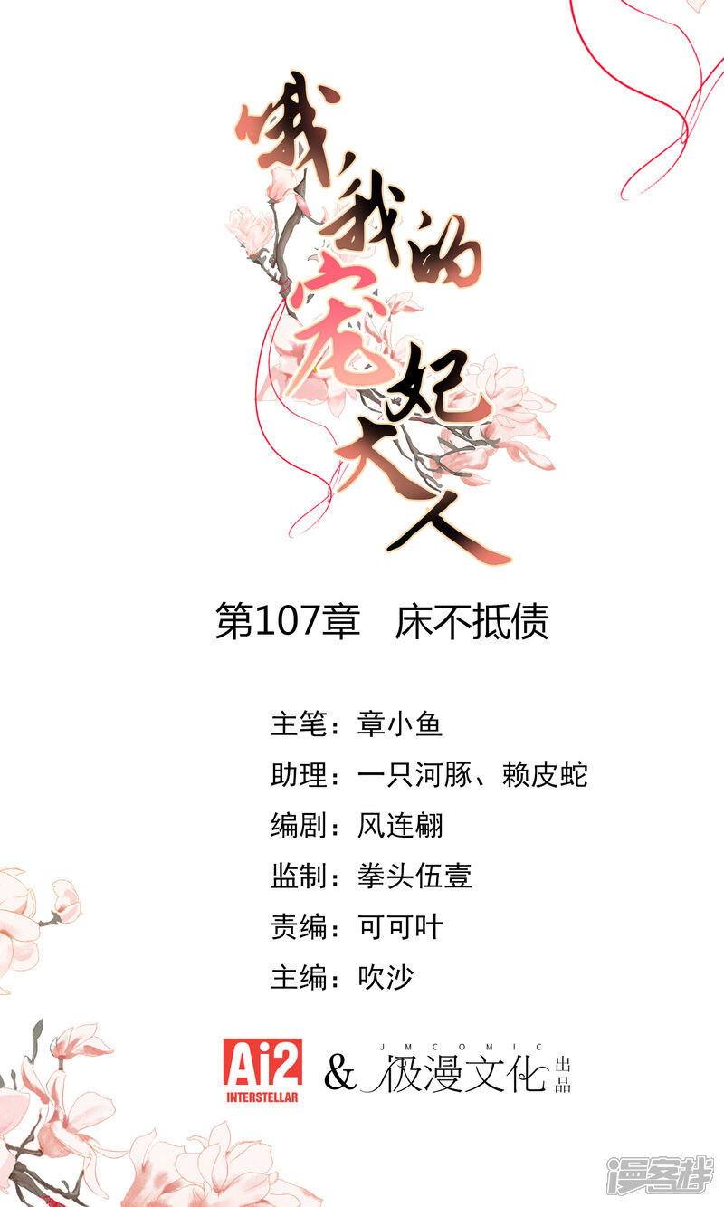 《哦，我的宠妃大人》第107话 床不抵债 第1页