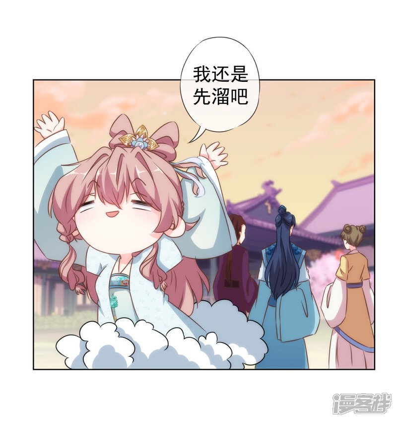 《哦，我的宠妃大人》第107话 床不抵债 第20页