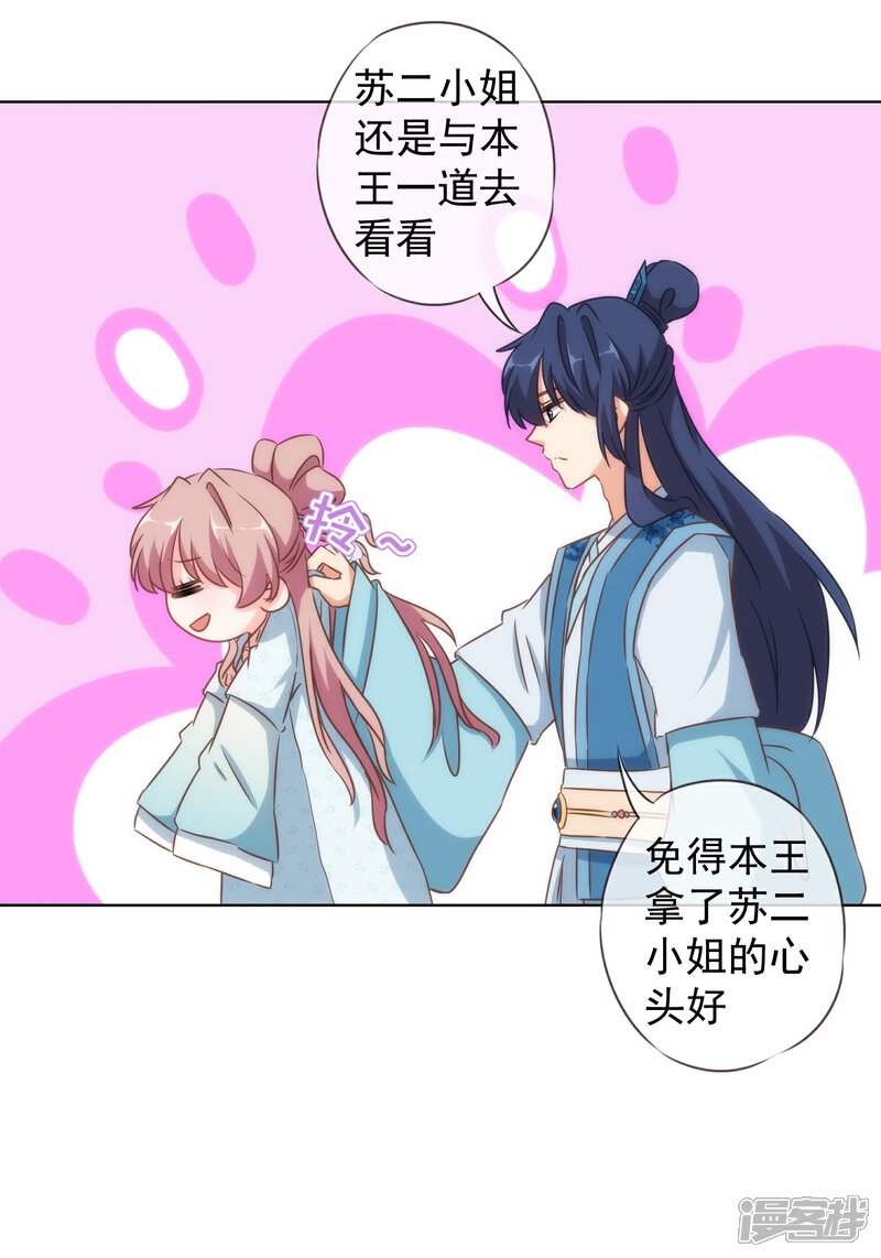 《哦，我的宠妃大人》第107话 床不抵债 第23页