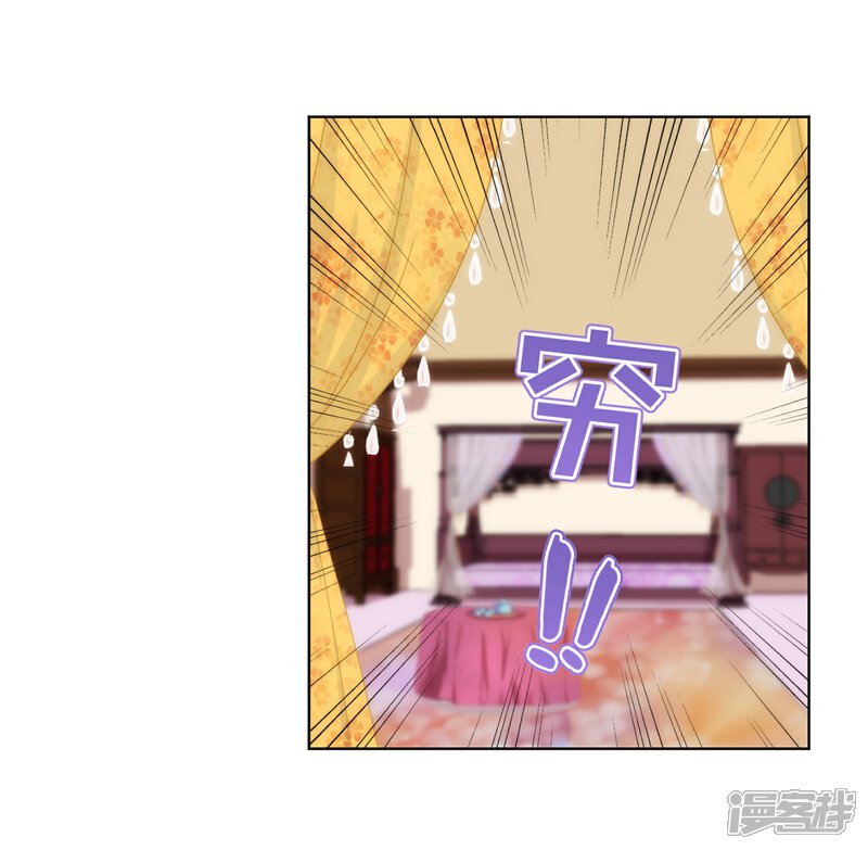 《哦，我的宠妃大人》第107话 床不抵债 第25页
