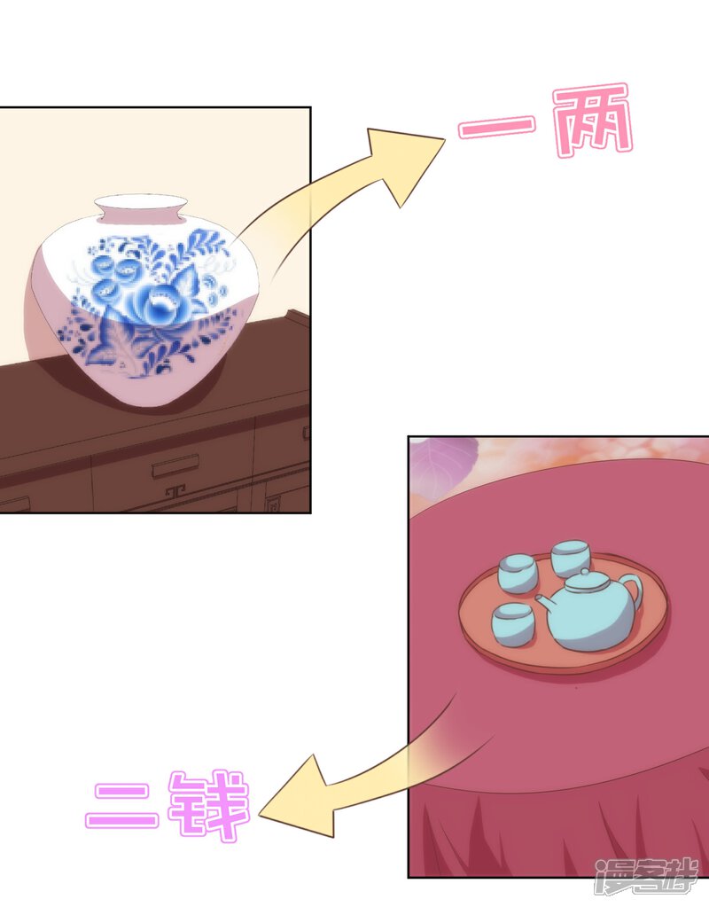 《哦，我的宠妃大人》第107话 床不抵债 第26页