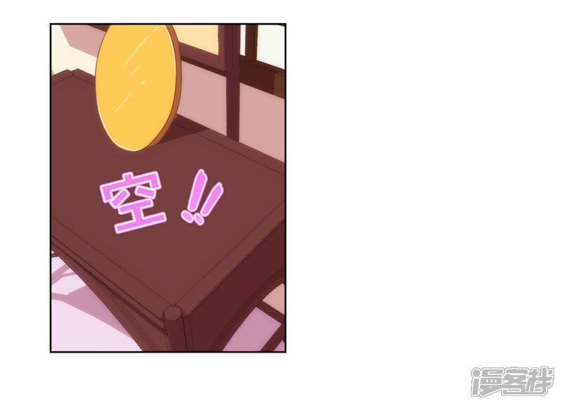 《哦，我的宠妃大人》第107话 床不抵债 第27页