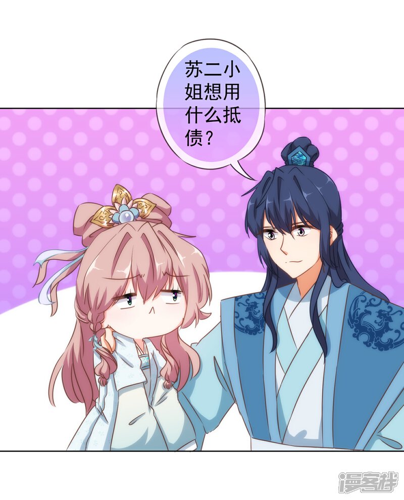 《哦，我的宠妃大人》第107话 床不抵债 第28页