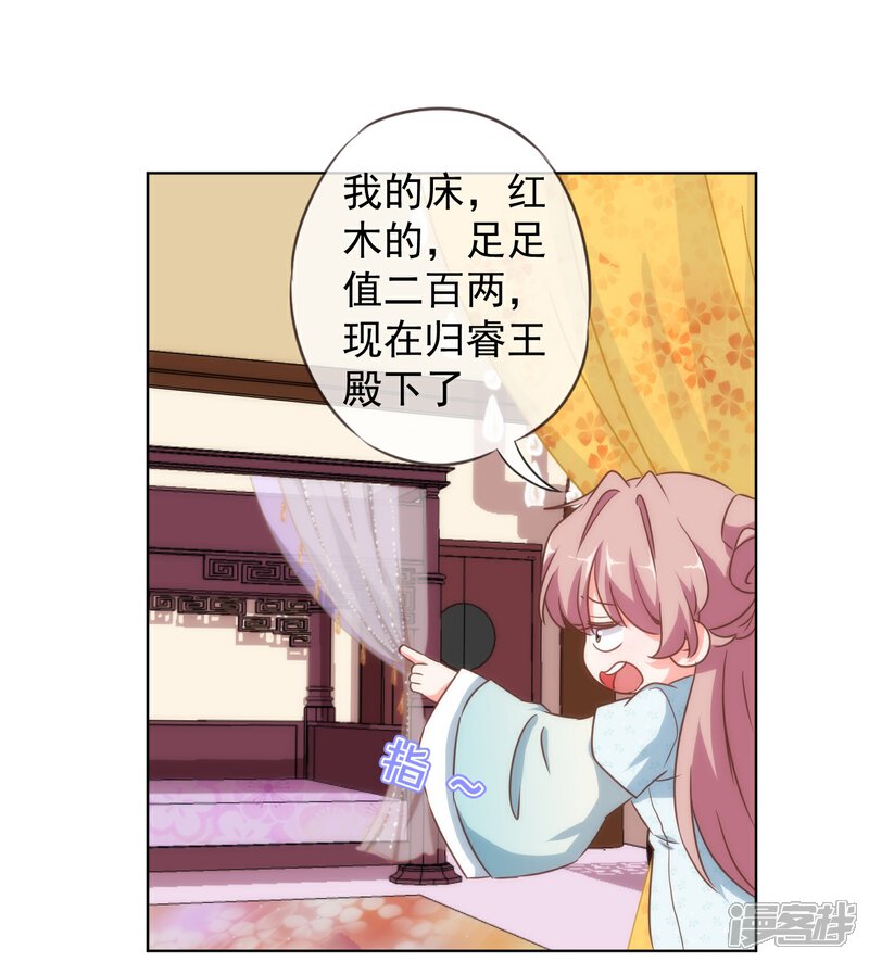 《哦，我的宠妃大人》第107话 床不抵债 第29页