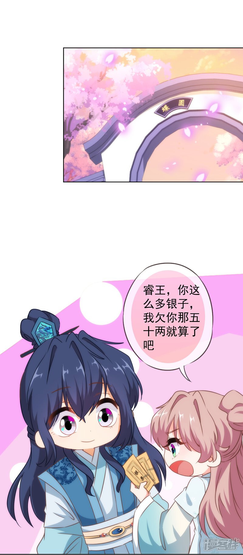 《哦，我的宠妃大人》第107话 床不抵债 第2页