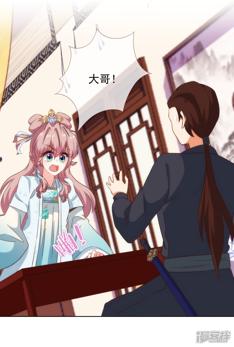 《哦，我的宠妃大人》第107话 床不抵债 第4页