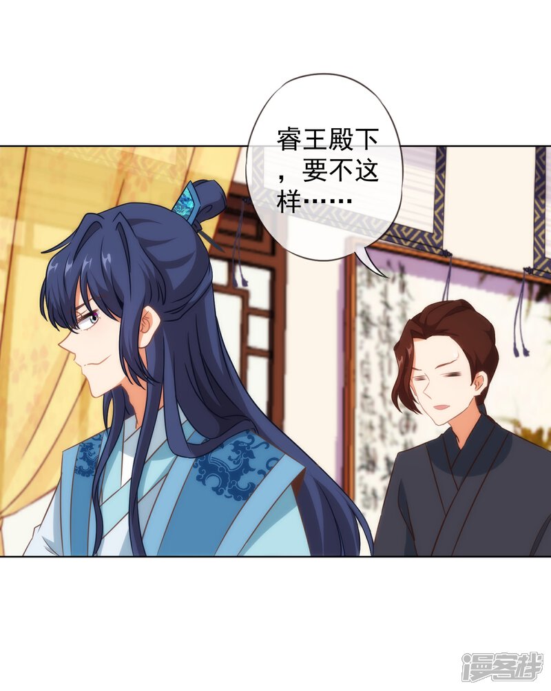 《哦，我的宠妃大人》第107话 床不抵债 第5页
