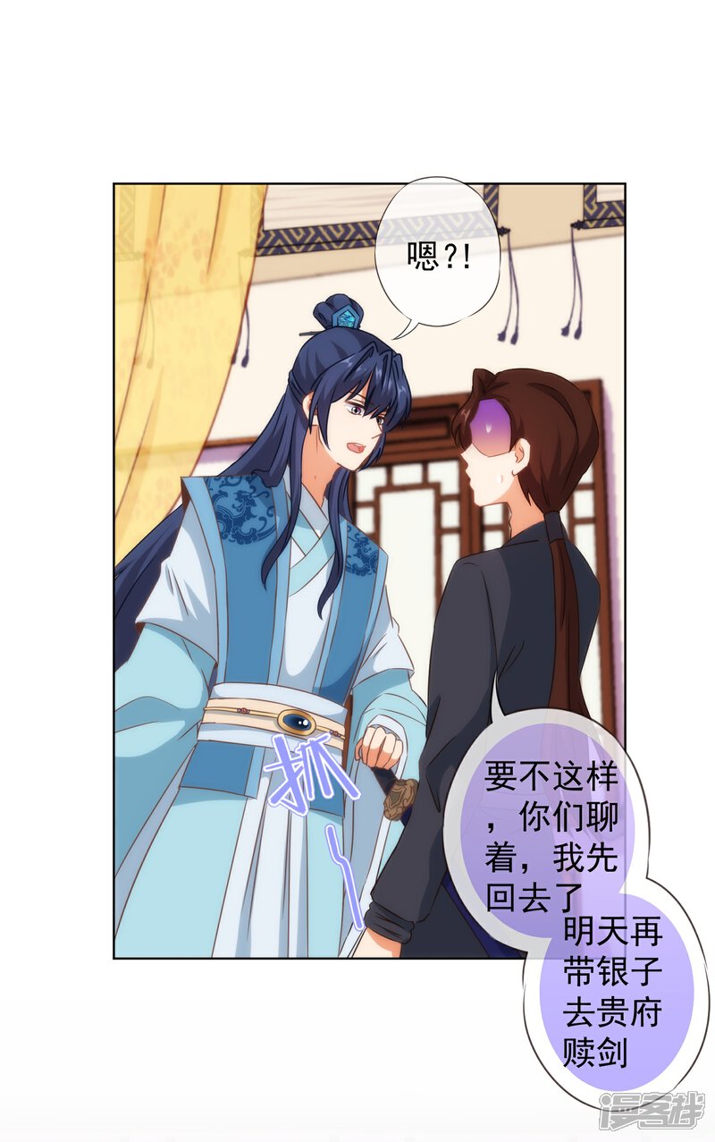 《哦，我的宠妃大人》第107话 床不抵债 第6页