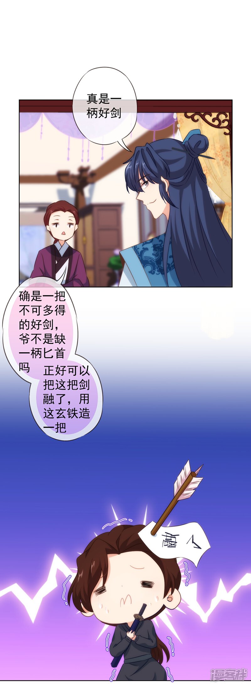 《哦，我的宠妃大人》第107话 床不抵债 第9页
