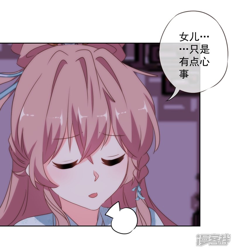 《哦，我的宠妃大人》第109话 父女温情 第10页