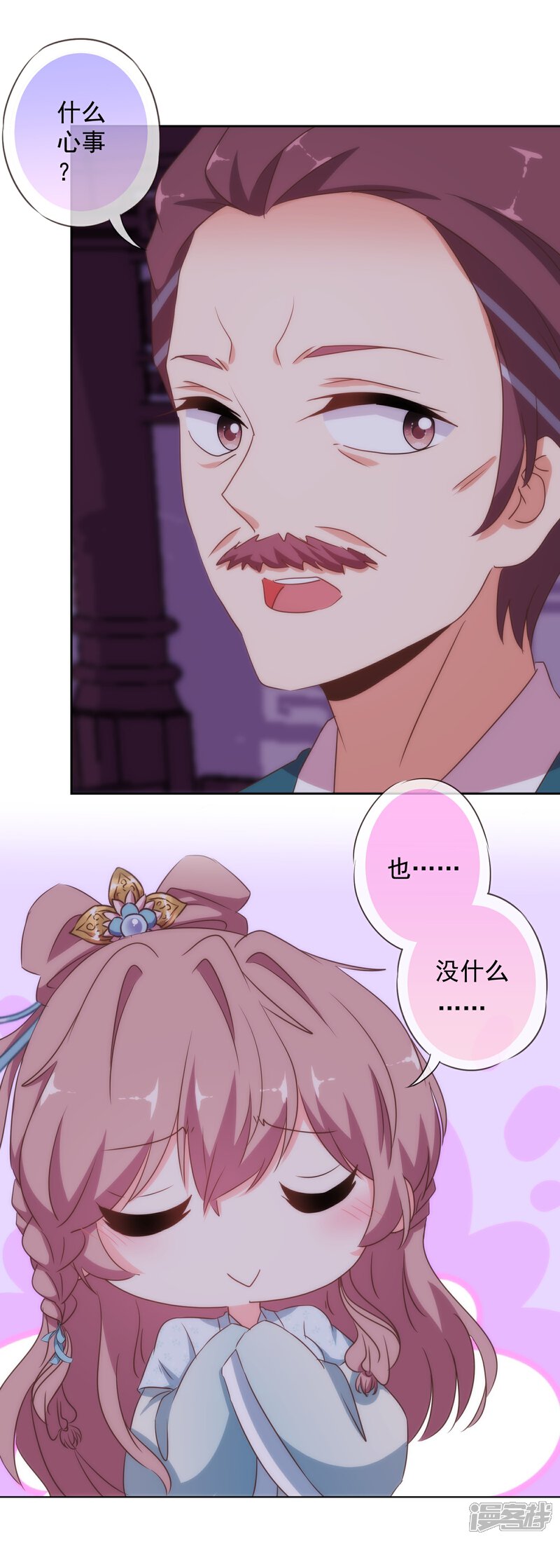 《哦，我的宠妃大人》第109话 父女温情 第11页