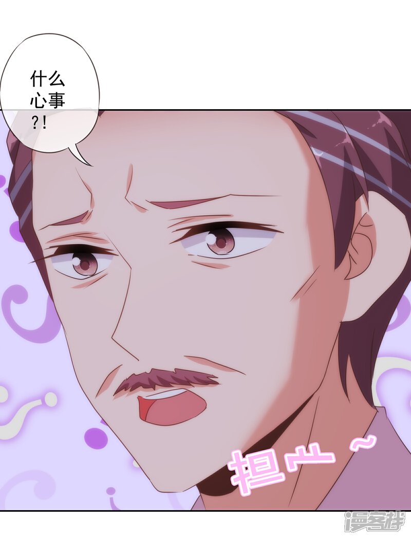 《哦，我的宠妃大人》第109话 父女温情 第12页